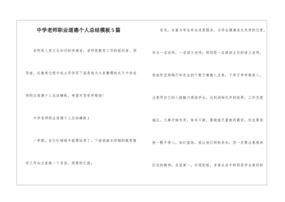中学教师职业道德个人总结模板5篇_第1页