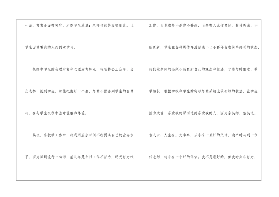 中学教师职业道德个人总结模板5篇_第2页