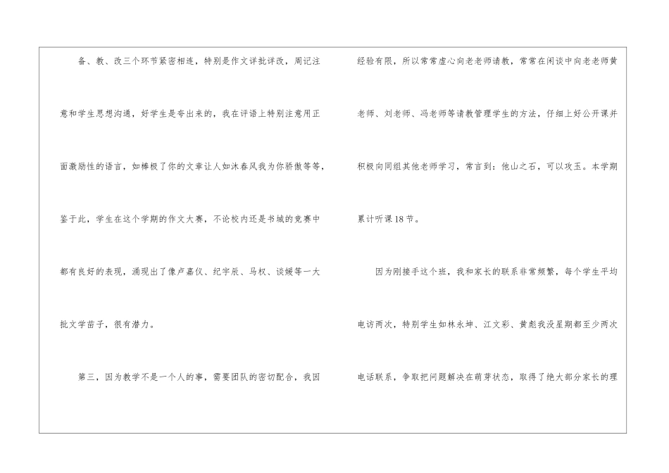 中学教师职业道德个人总结模板5篇_第3页
