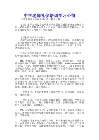 中学教师礼仪培训学习心得
