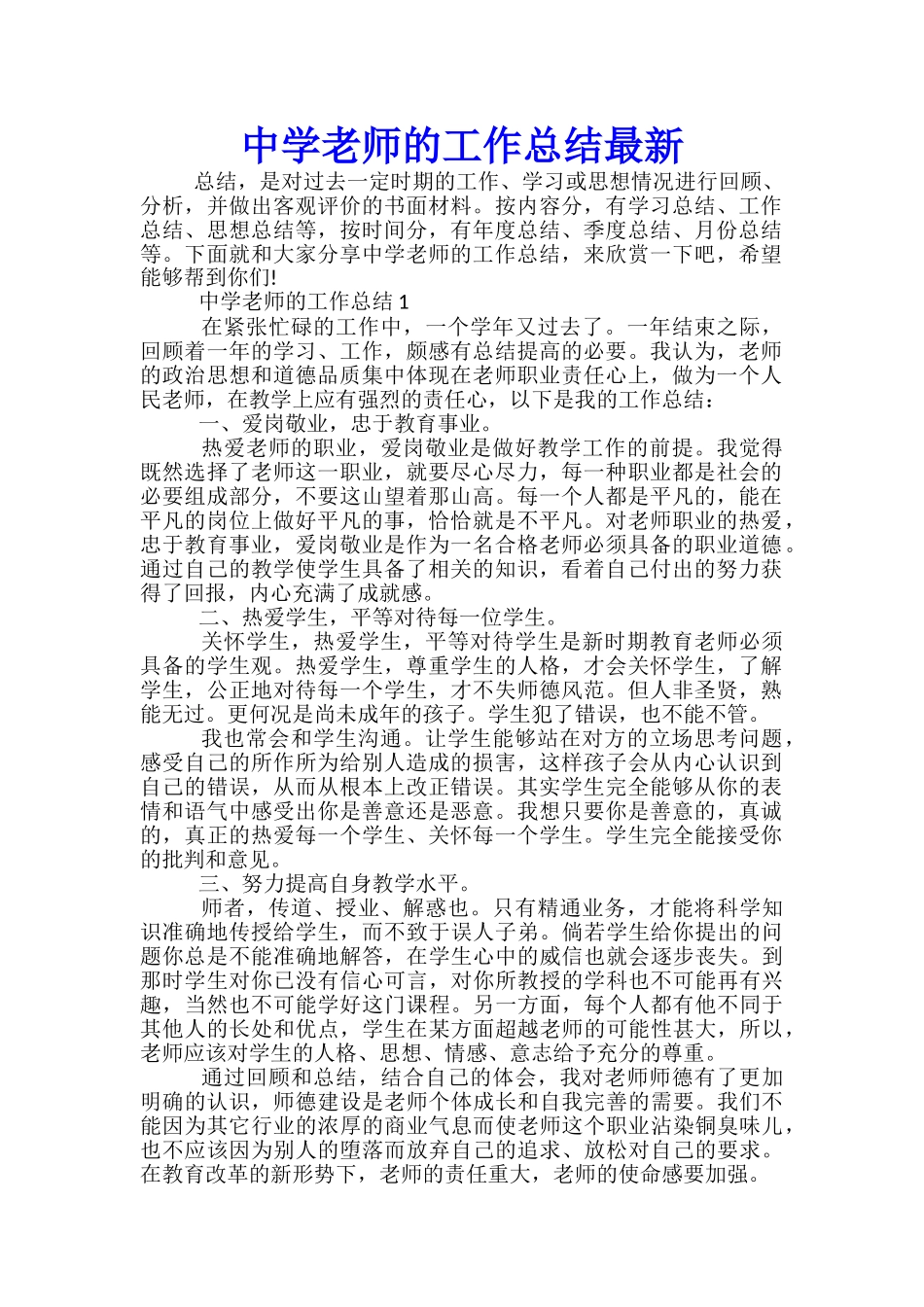 中学教师的工作总结最新_第1页