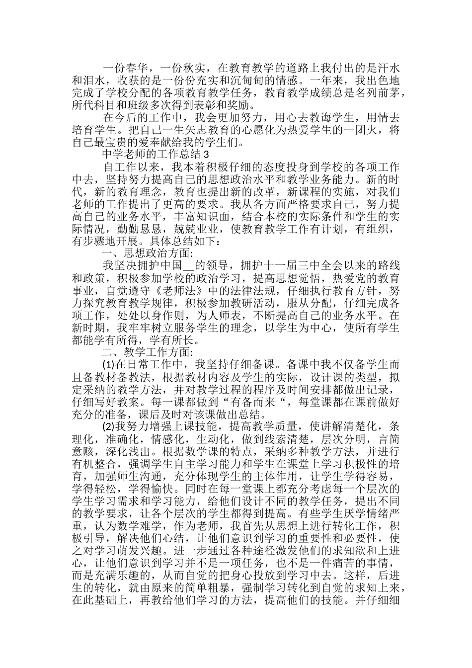 中学教师的工作总结最新_第3页