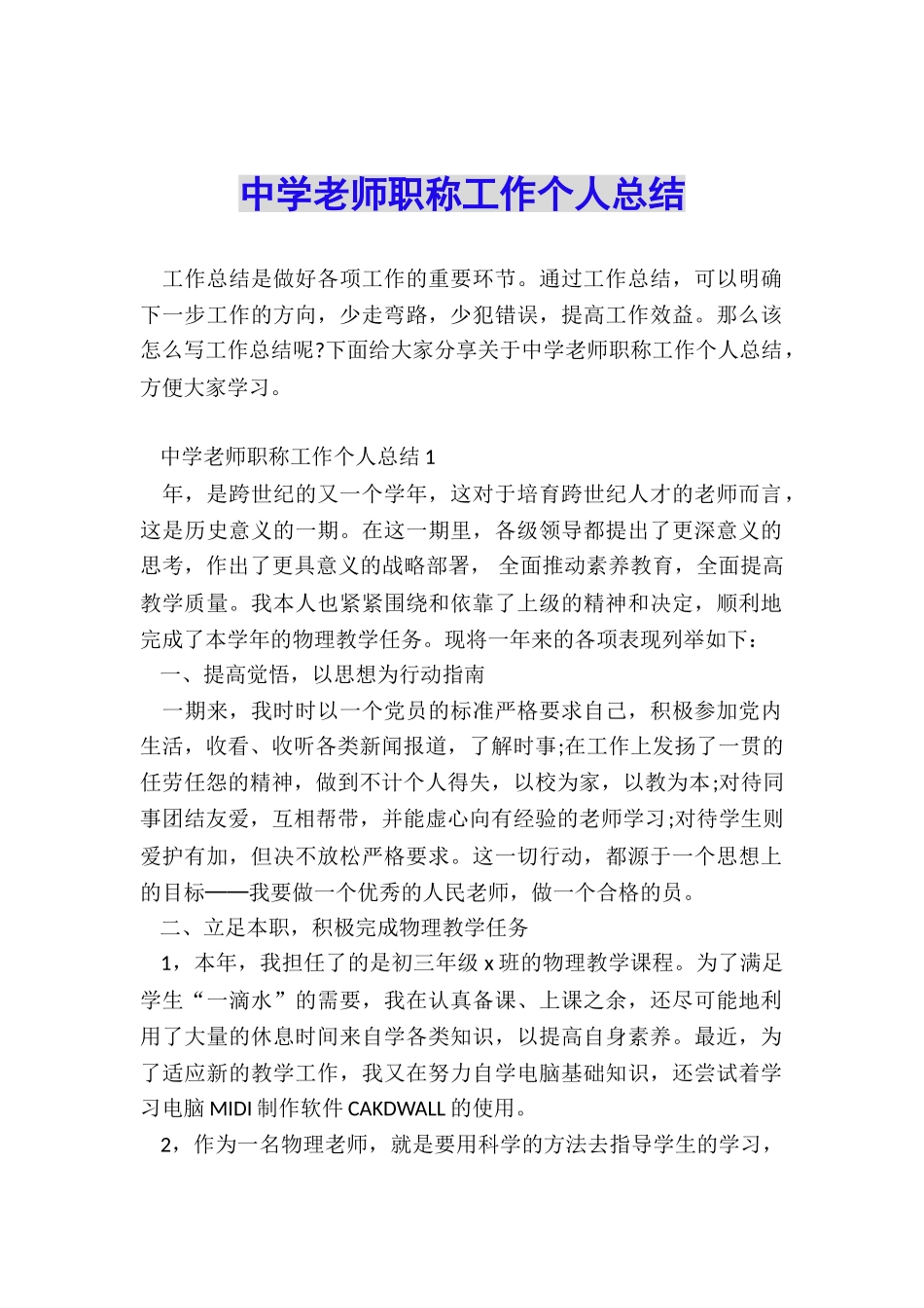 中学教师职称工作个人总结_第1页