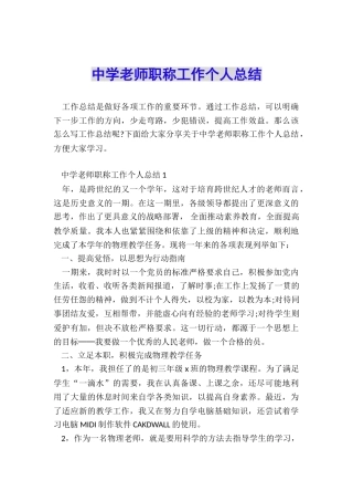 中学教师职称工作个人总结