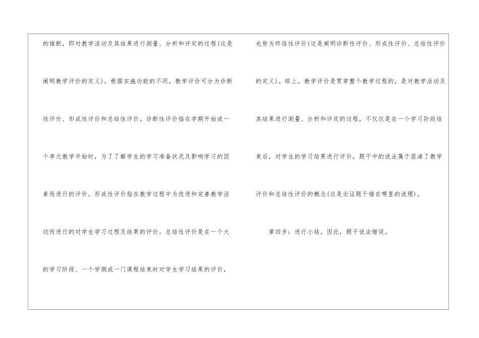 中学教师资格考试教育知识与能力辨析题模拟题答案解析_第2页