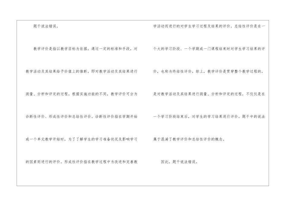 中学教师资格考试教育知识与能力辨析题模拟题答案解析_第3页
