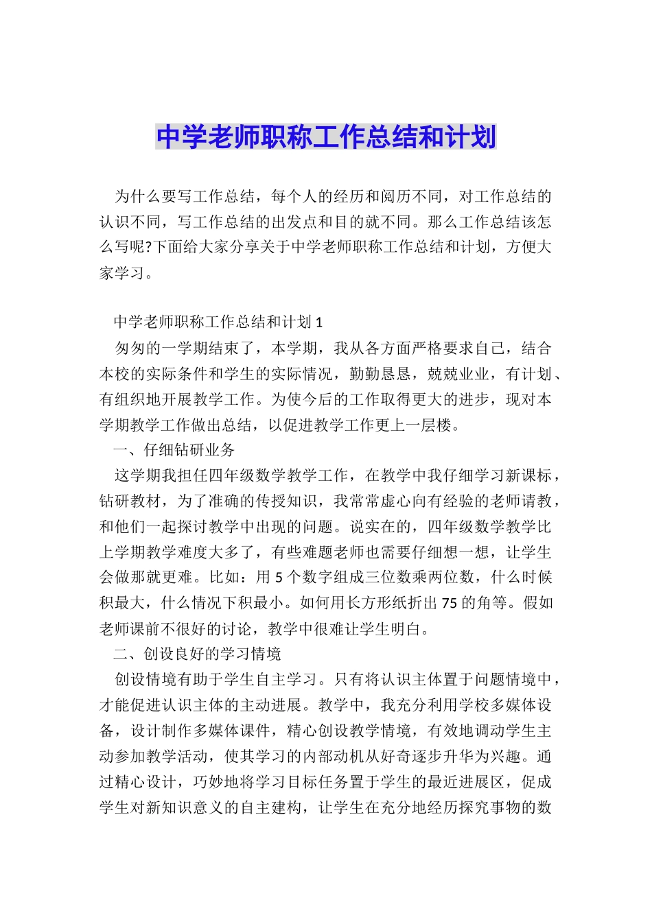 中学教师职称工作总结和计划_第1页