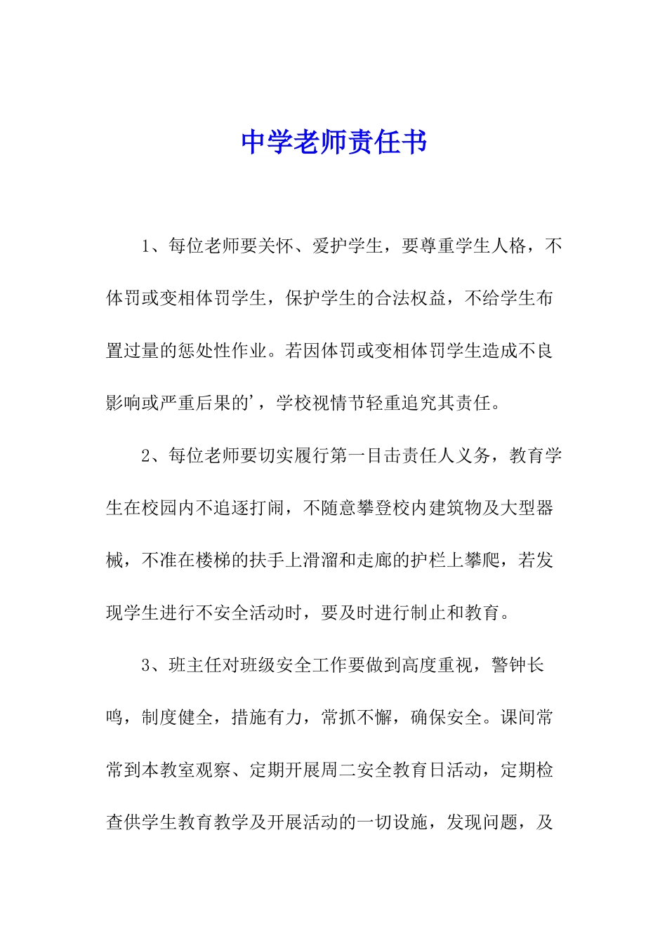 中学教师责任书_第1页