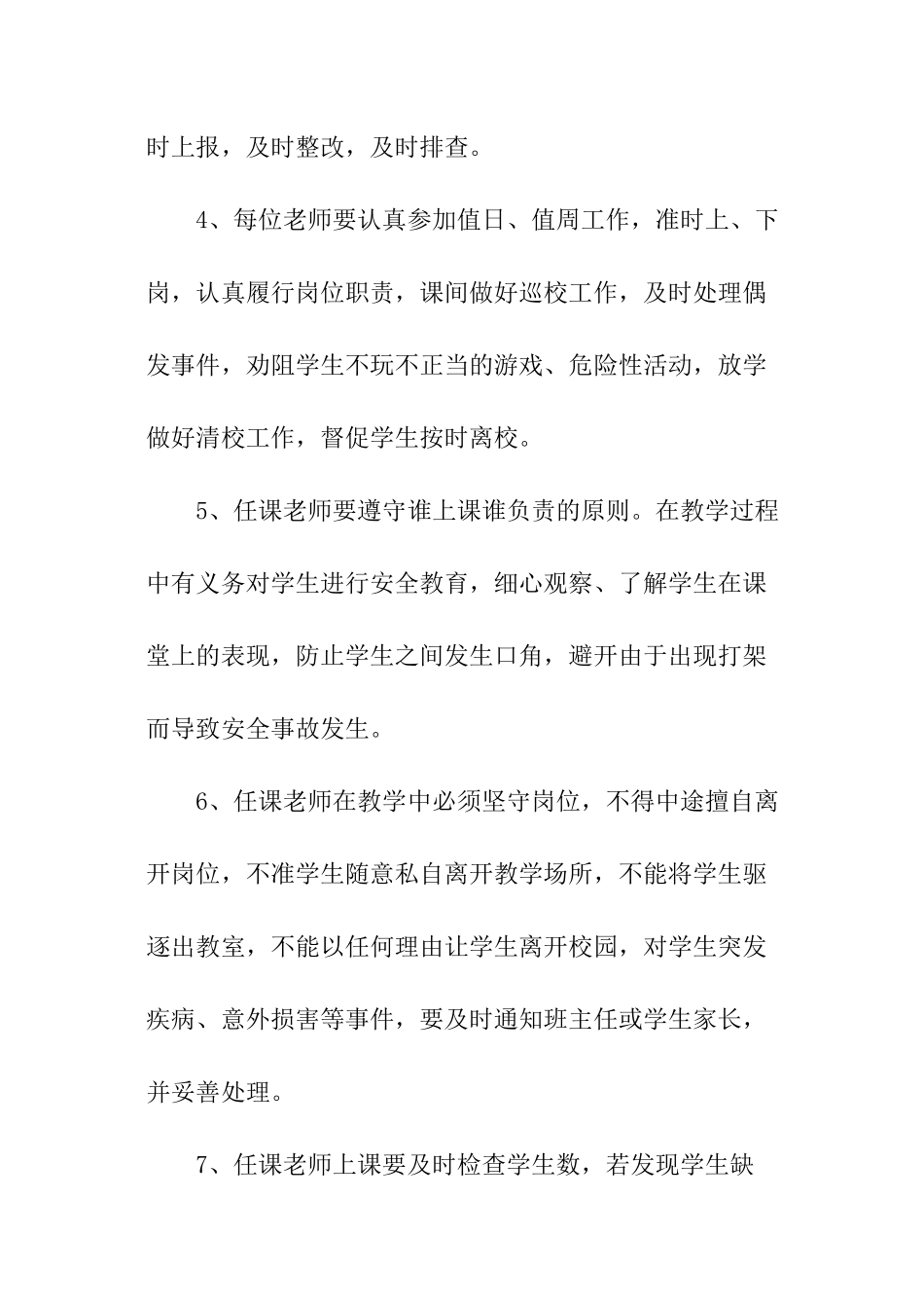 中学教师责任书_第2页
