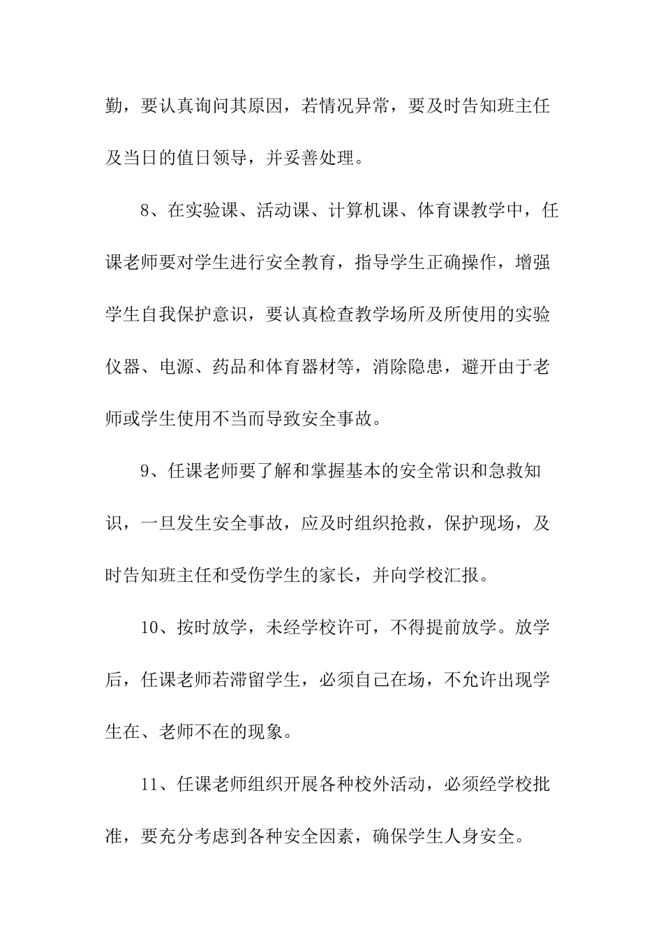 中学教师责任书_第3页