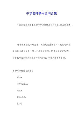 中学教师聘用合同合集