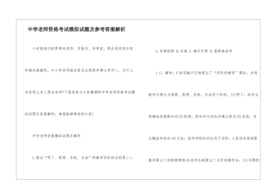 中学教师资格考试模拟试题及参考答案解析_第1页