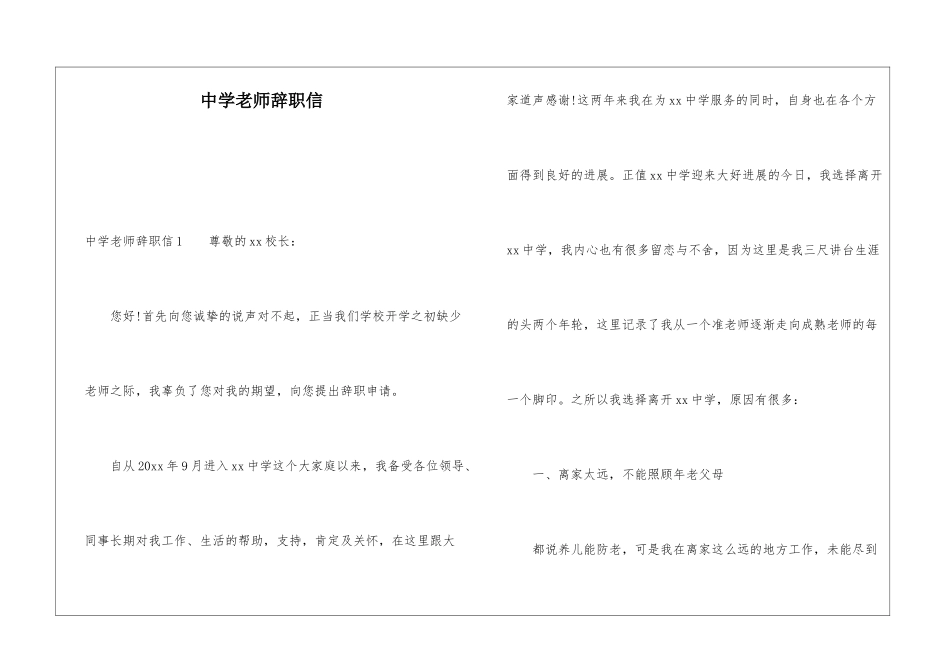 中学教师辞职信_第1页