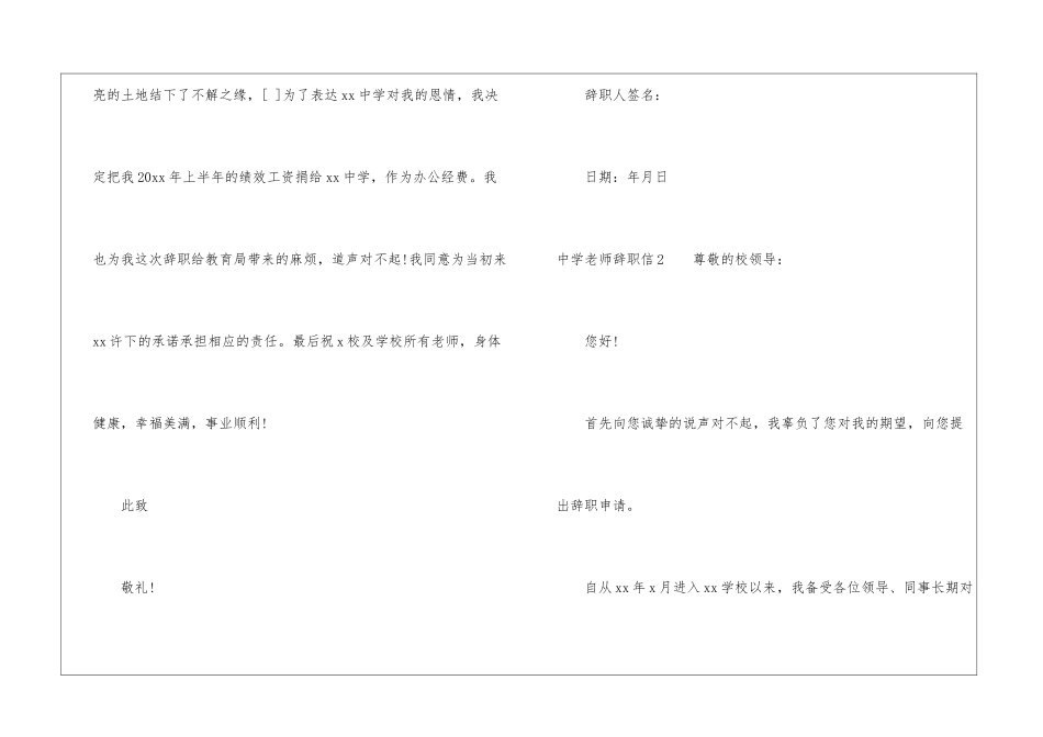中学教师辞职信_第3页