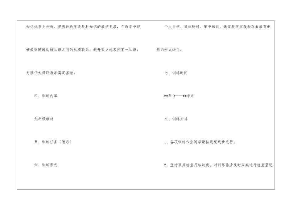 中学教材知识和教材教法培训计划--_第2页