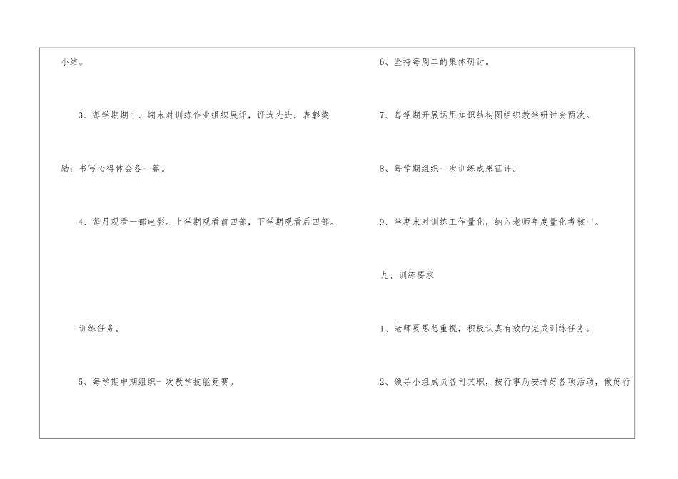 中学教材知识和教材教法培训计划--_第3页