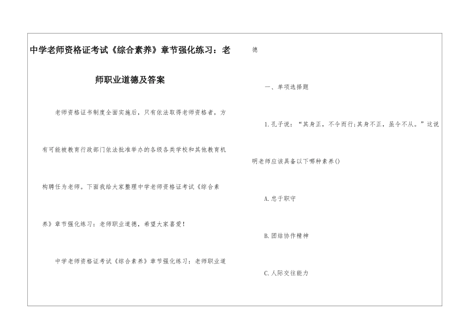 中学教师资格证考试《综合素质》章节强化练习：教师职业道德及答案_第1页