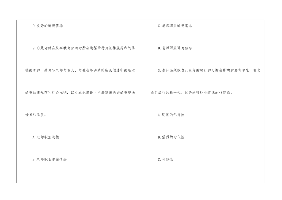 中学教师资格证考试《综合素质》章节强化练习：教师职业道德及答案_第2页