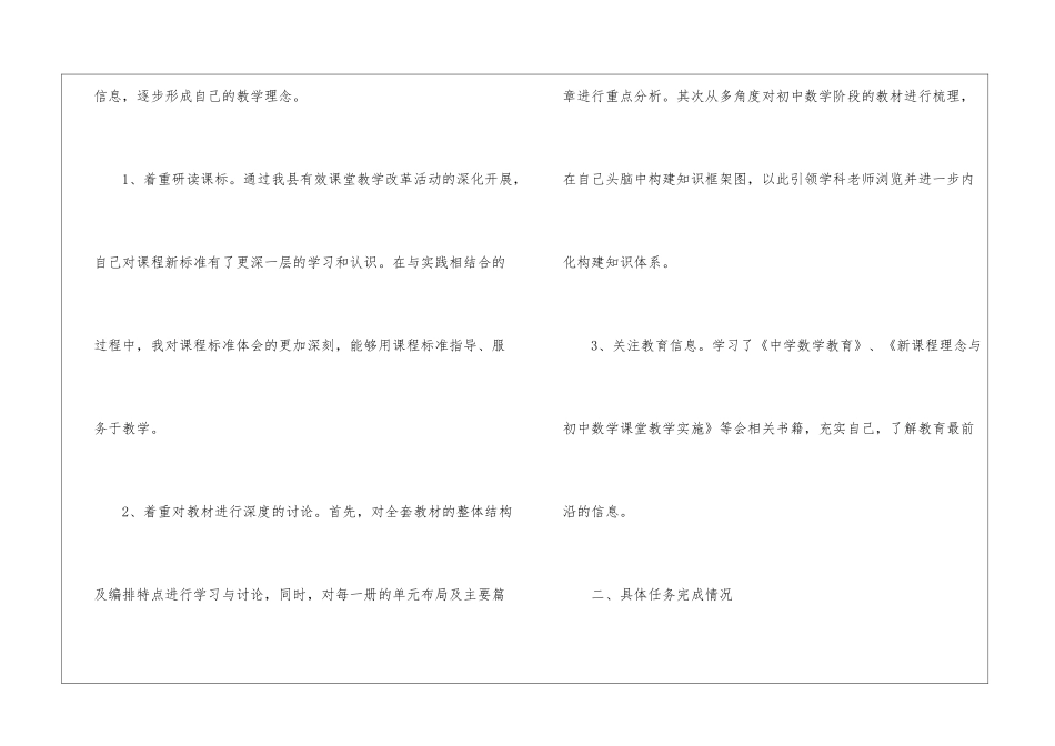 中学教研员年度工作总结_第2页