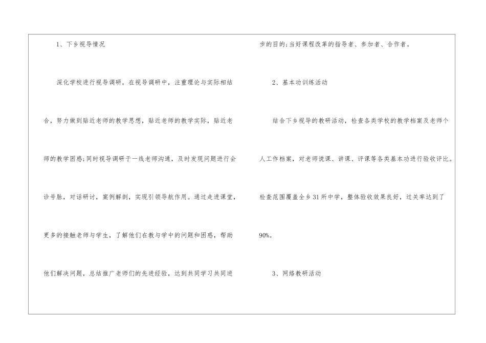 中学教研员年度工作总结_第3页