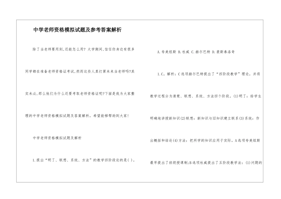 中学教师资格模拟试题及参考答案解析_第1页