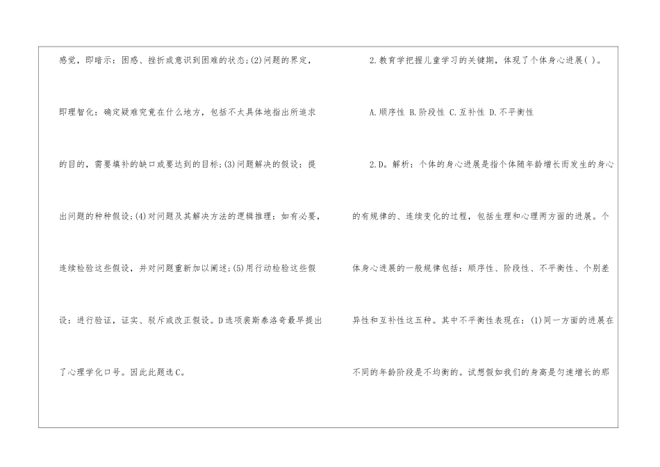中学教师资格模拟试题及参考答案解析_第2页