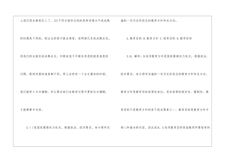 中学教师资格模拟试题及参考答案解析_第3页