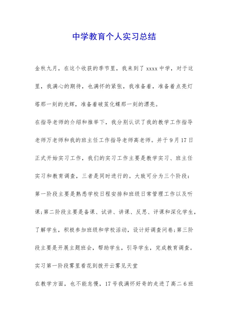 中学教育个人实习总结-_第1页