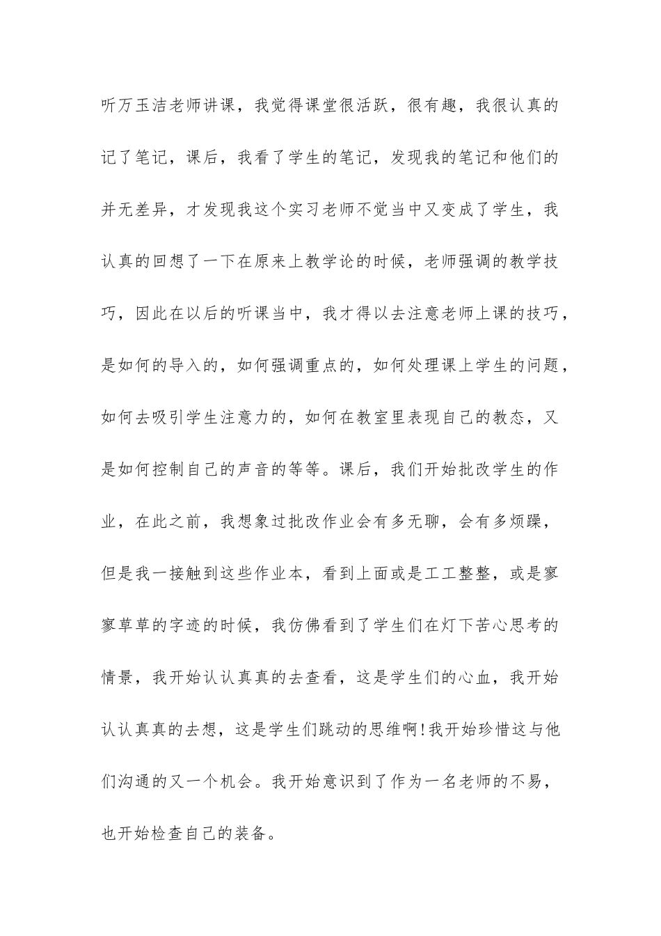 中学教育个人实习总结-_第2页