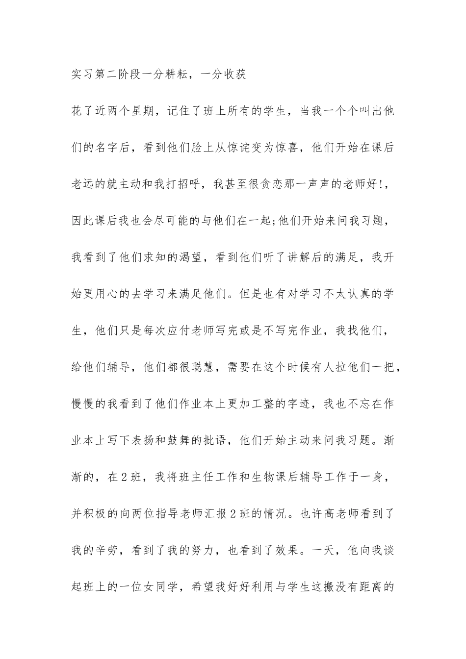 中学教育个人实习总结-_第3页