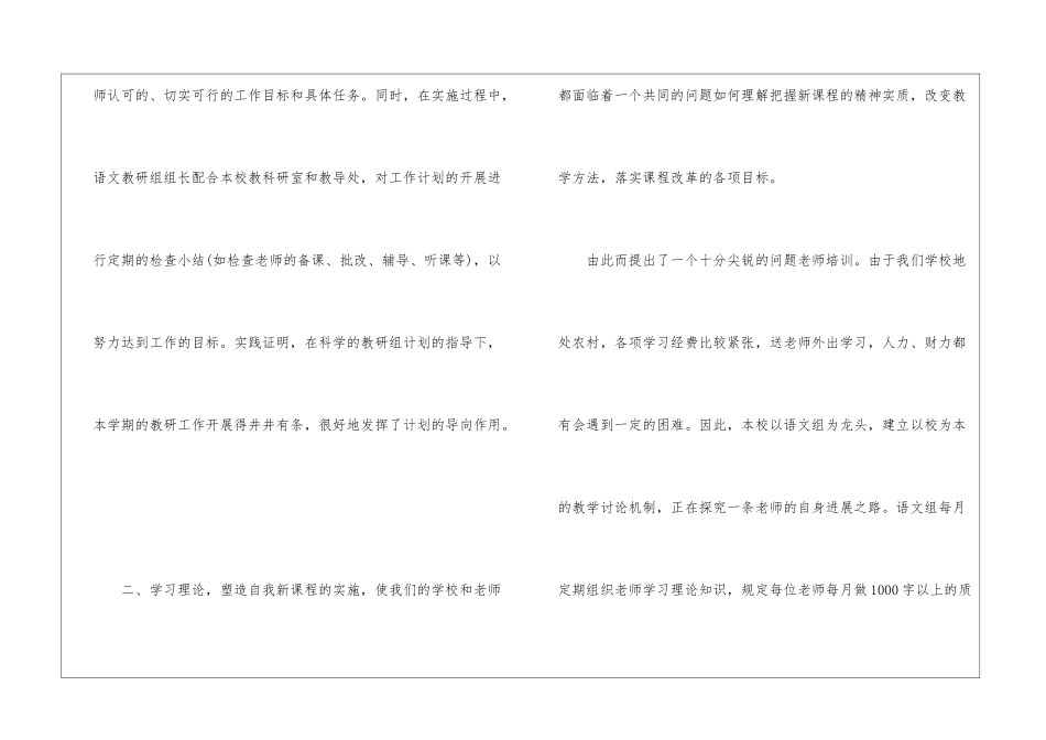中学教研活动总结_第2页