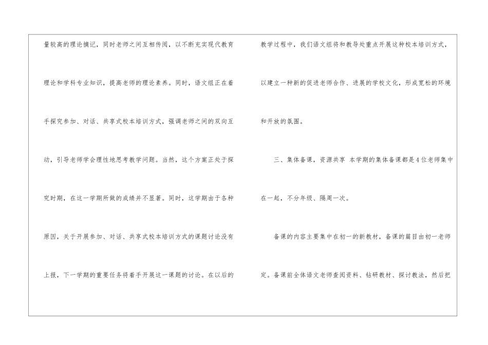 中学教研活动总结_第3页