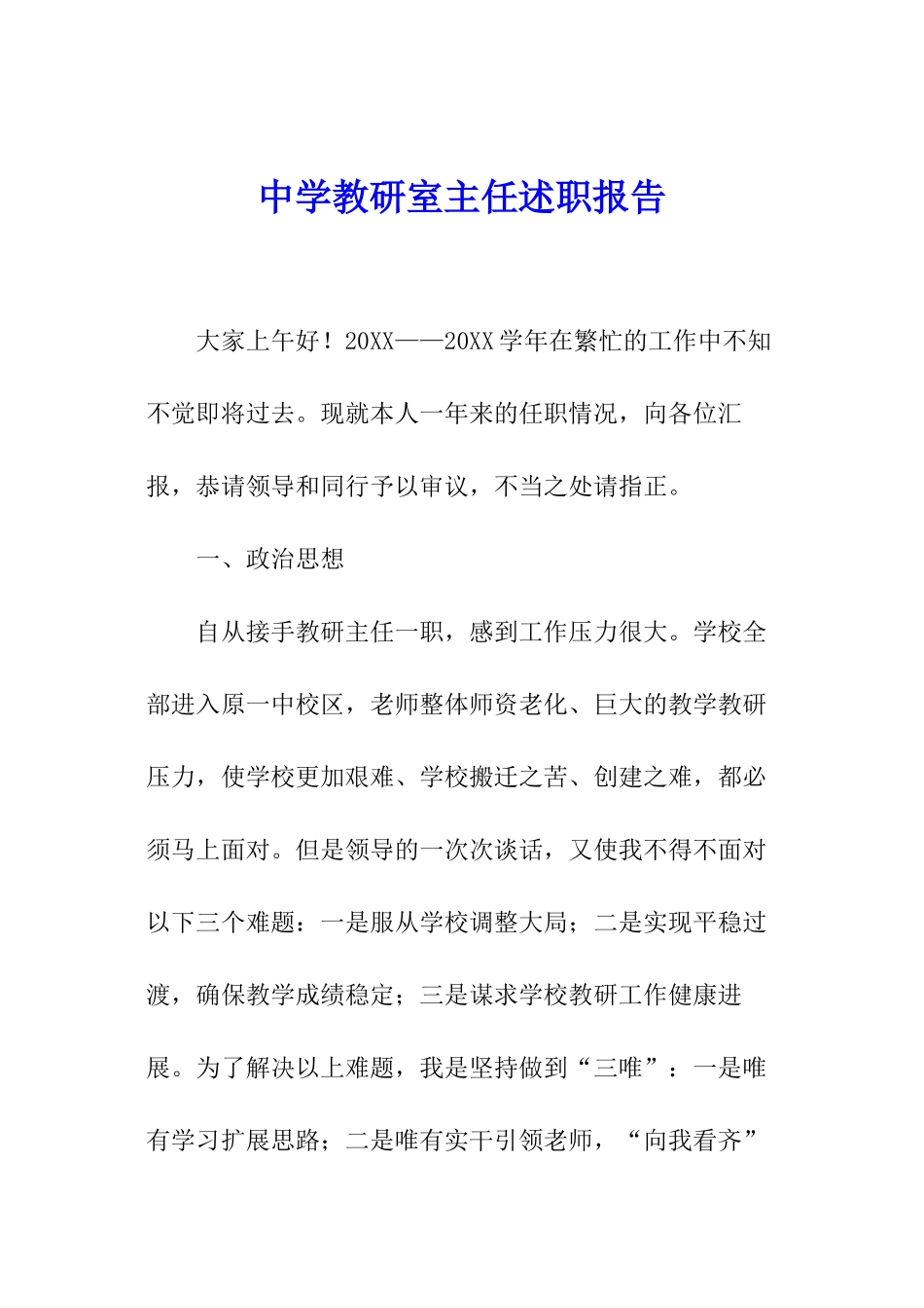 中学教研室主任述职报告_第1页