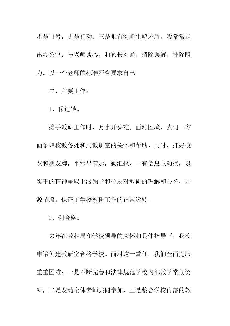 中学教研室主任述职报告_第2页