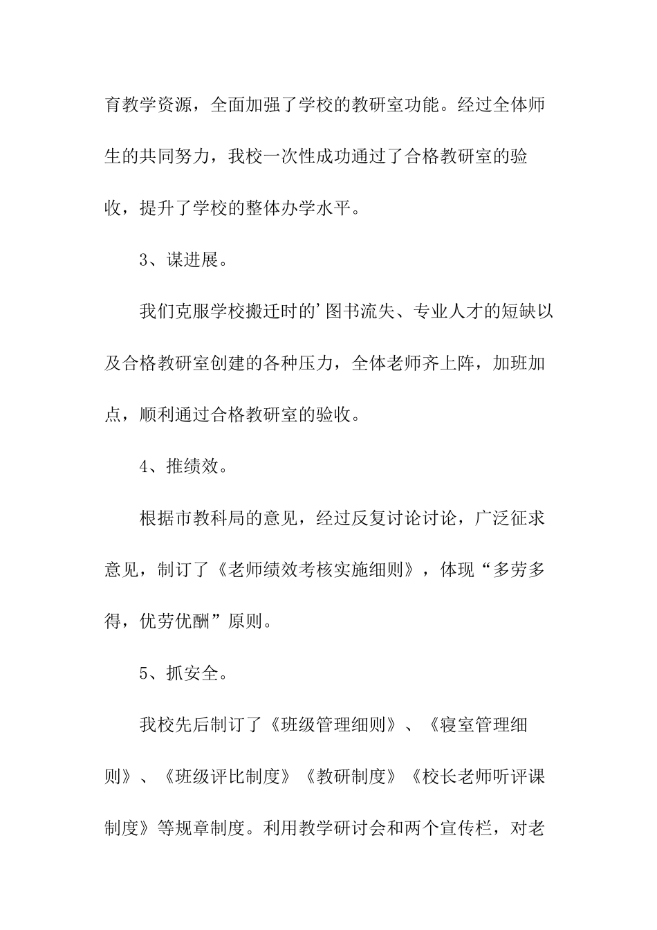 中学教研室主任述职报告_第3页