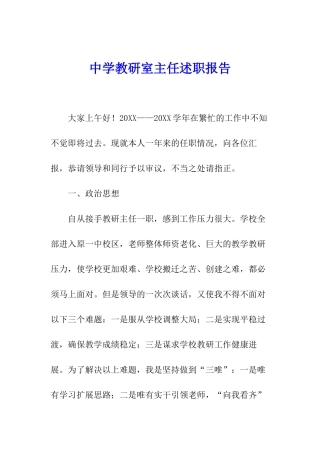 中学教研室主任述职报告