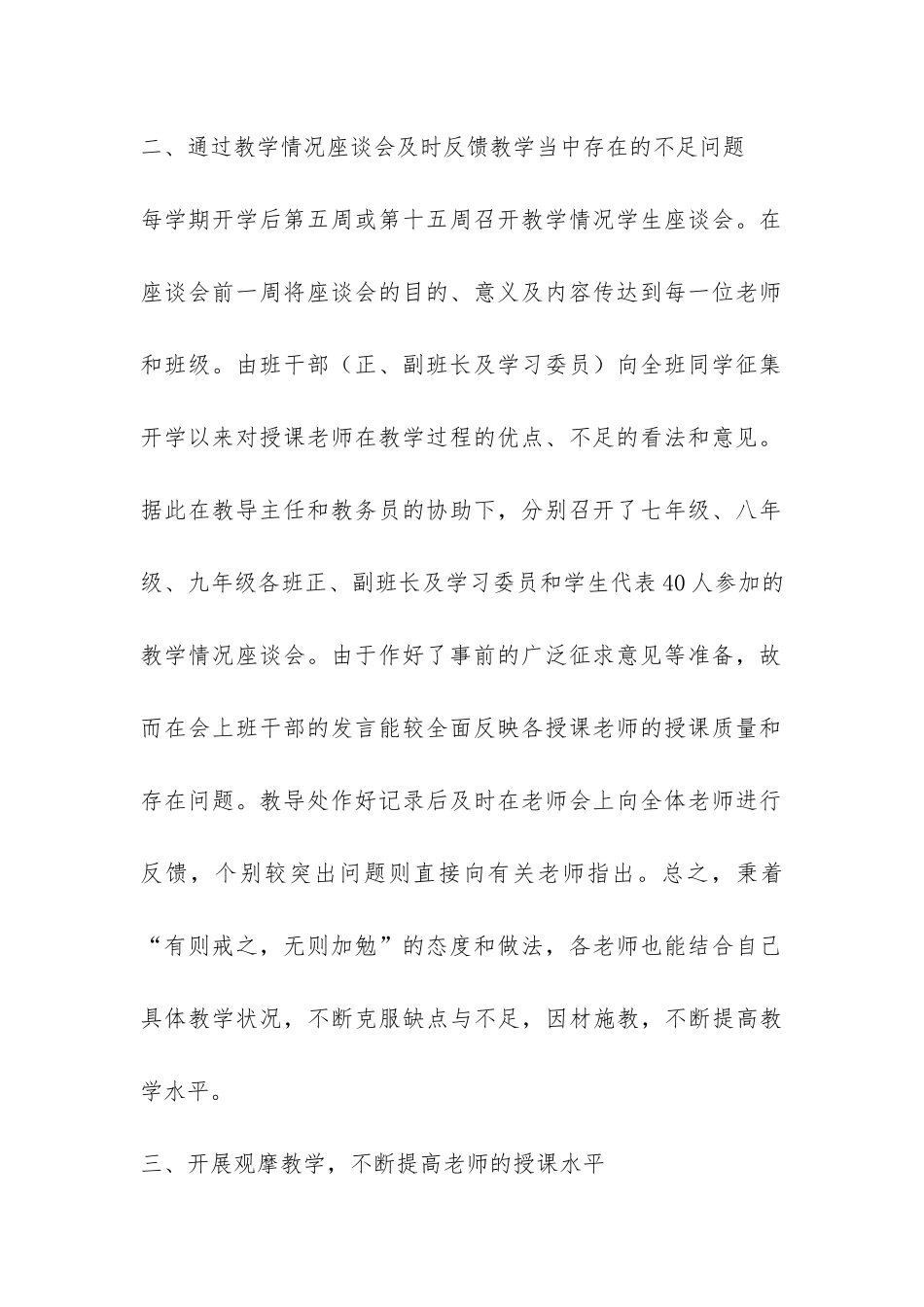 中学教研活动的工作总结-_第2页