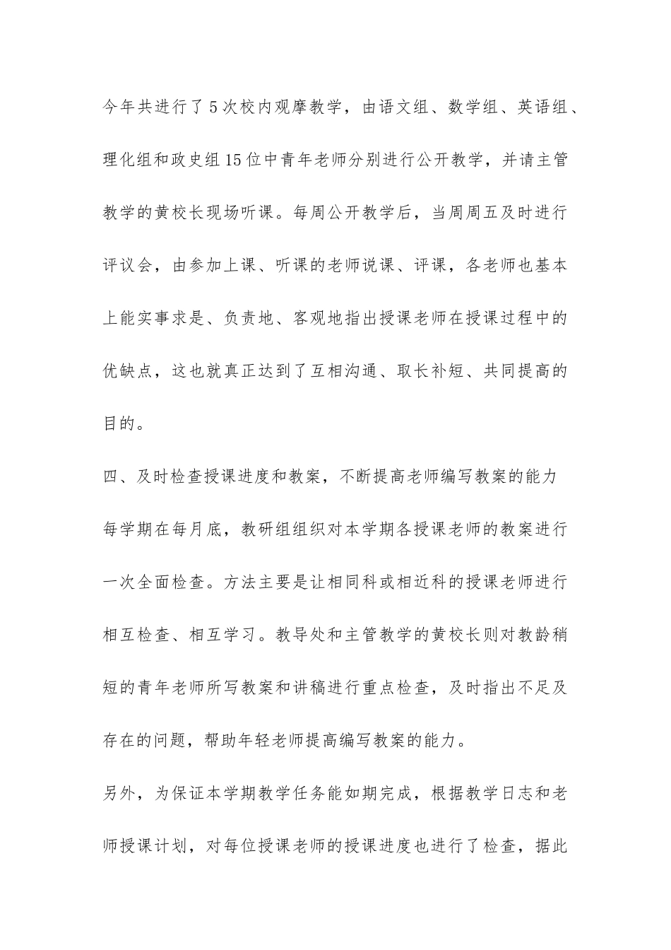 中学教研活动的工作总结-_第3页