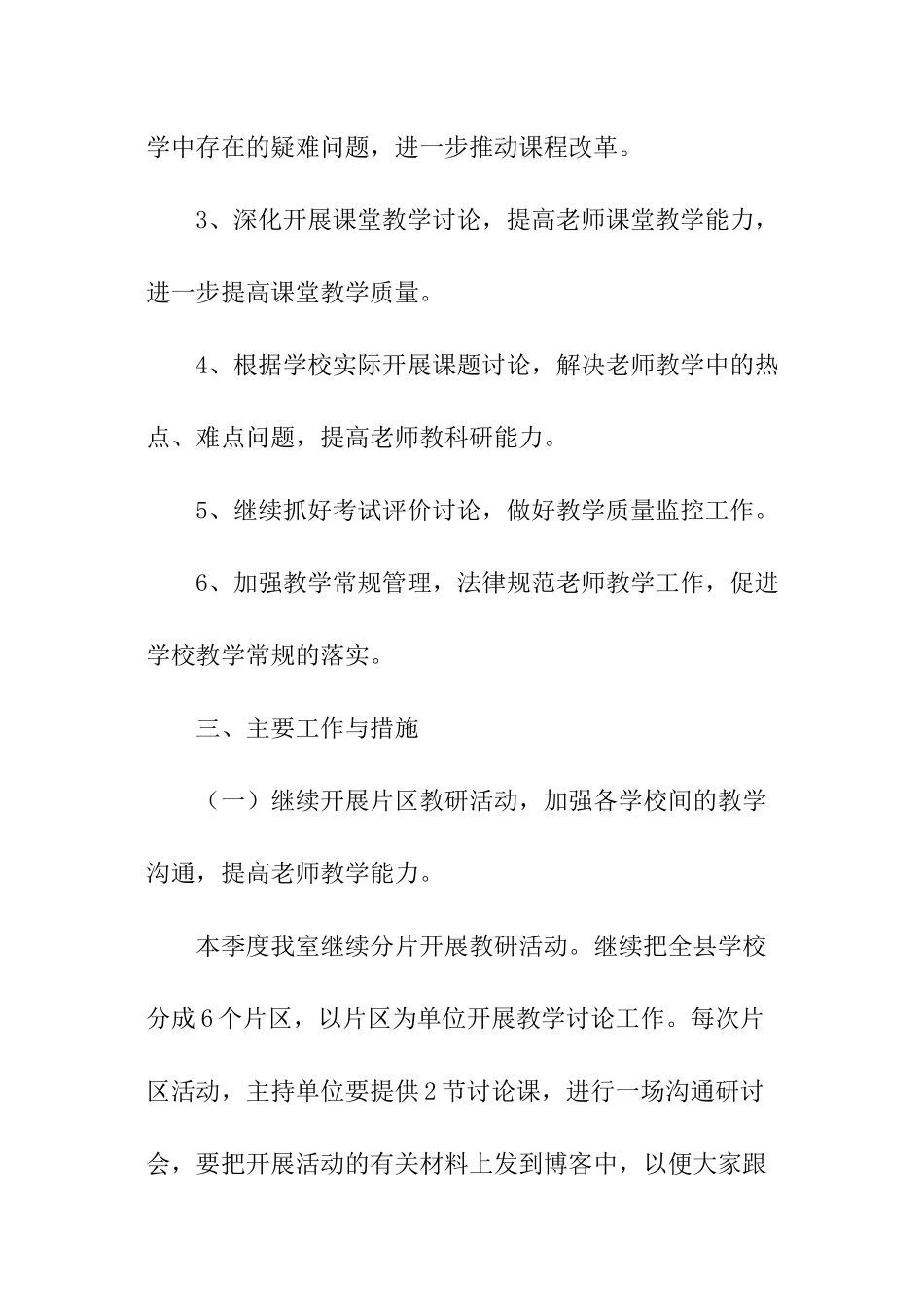 中学教研室秋季期教研工作计划_第2页