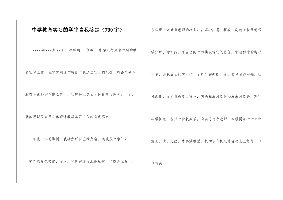 中学教育实习的学生自我鉴定_第1页