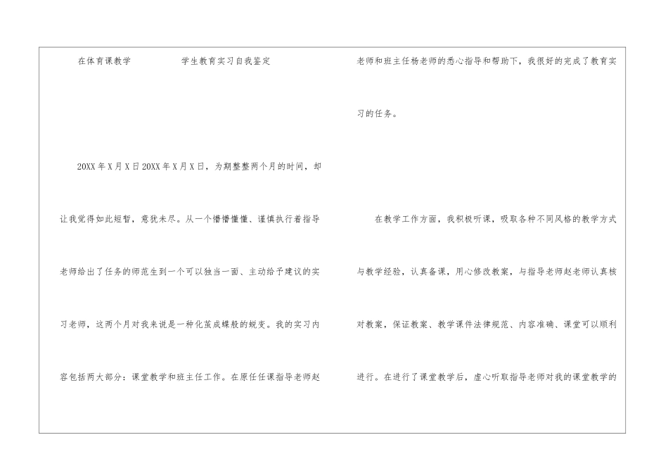 中学教育实习的学生自我鉴定_第2页