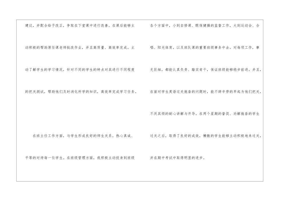 中学教育实习的学生自我鉴定_第3页