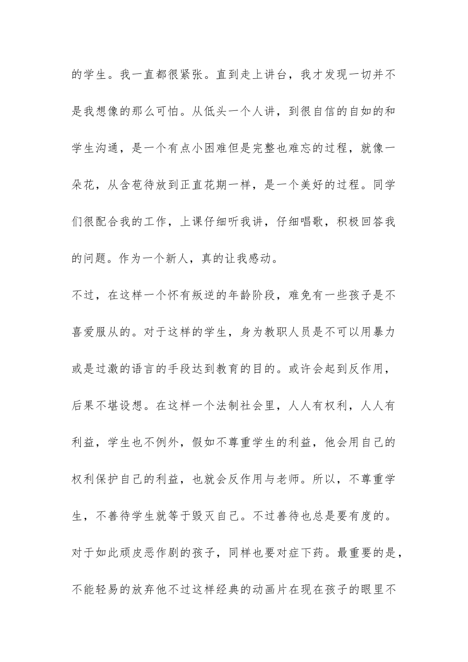 中学教育实习总结经典-_第2页