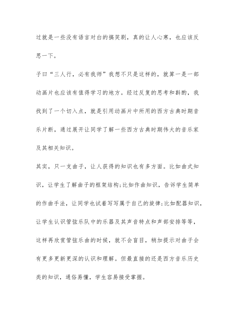 中学教育实习总结经典-_第3页