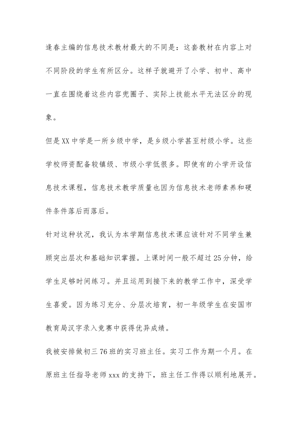 中学教育实习个人总结-_第2页