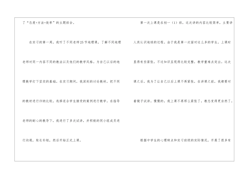 中学教育实习个人工作总结及收获与体会范文2024销售总结收获与不足_第2页