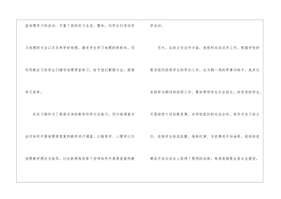 中学教育实习个人工作总结及收获与体会范文2024销售总结收获与不足_第3页