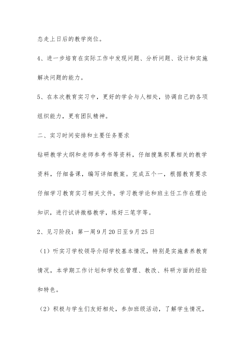 中学教育实习总结-_第2页