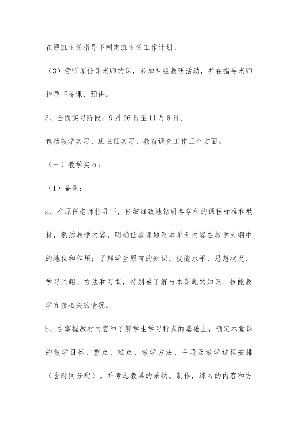 中学教育实习总结-_第3页