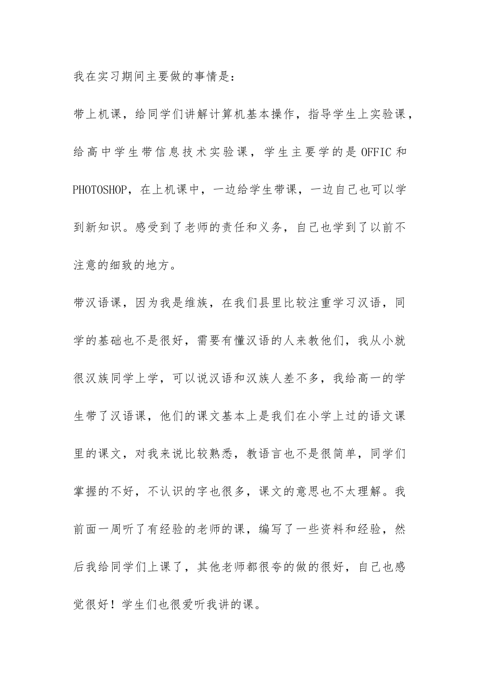 中学教育实习的总结-_第2页